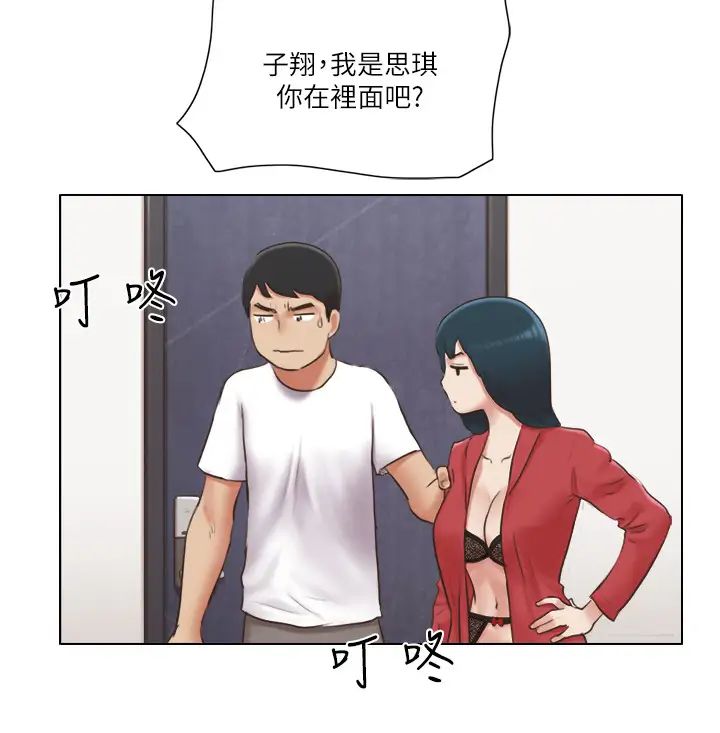 单身女子公寓第23话-快点好好看看我!