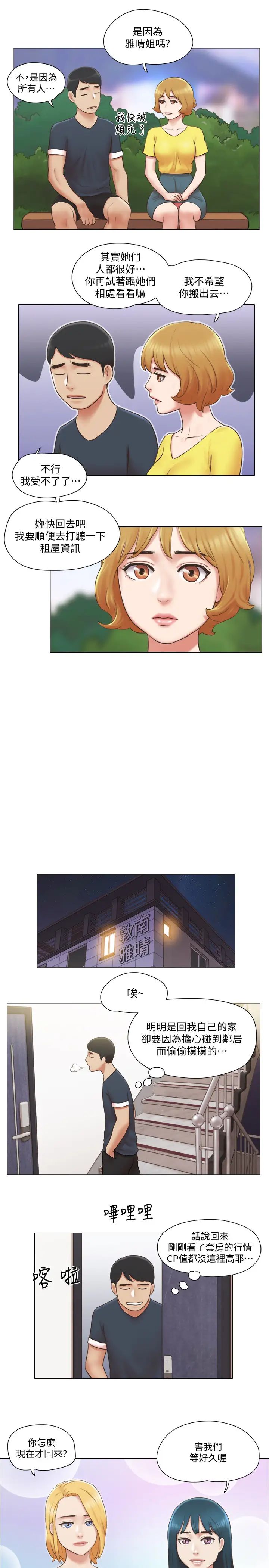 单身女子公寓第23话-快点好好看看我!