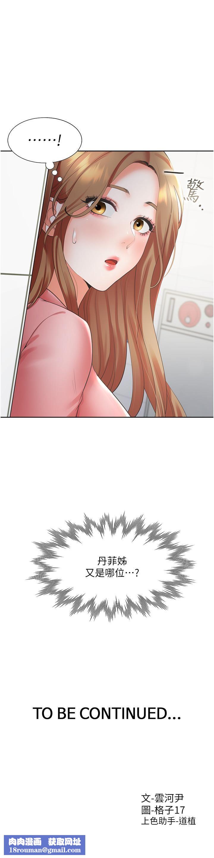 同居上下舖第48话-意外昭告天下的秘密