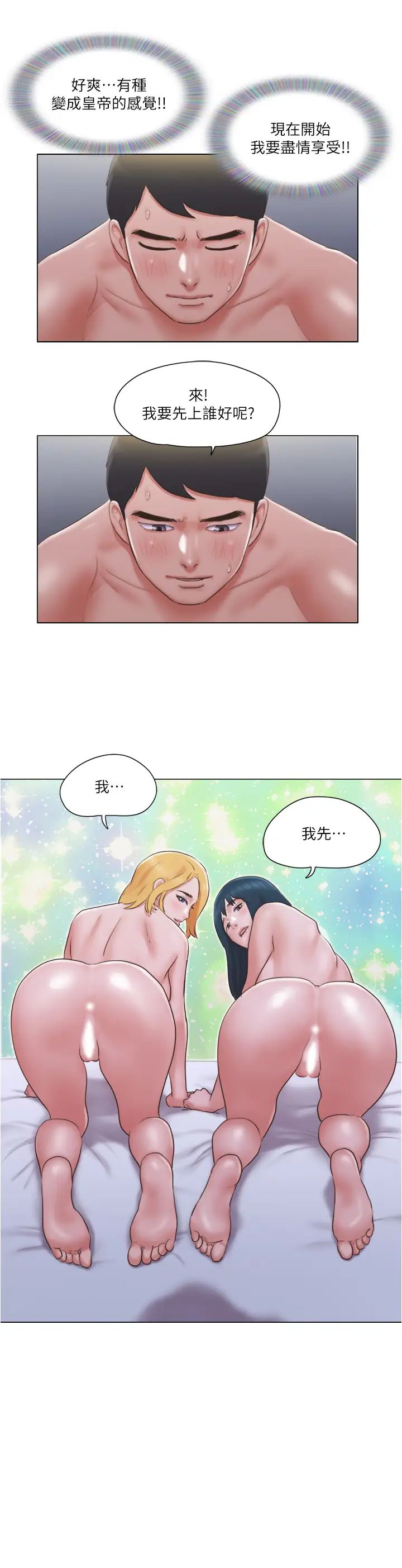 單身女子公寓第25話-人生中絕無僅有的3P體驗