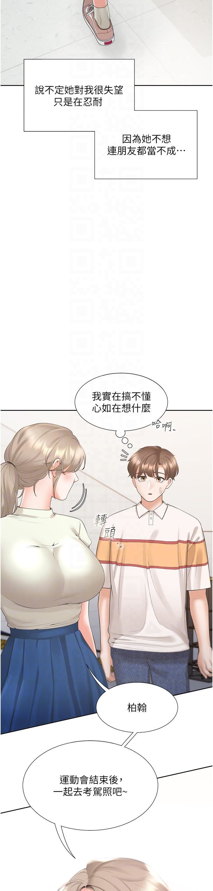 同居上下舖第49話-很難相信你們沒關系吧?