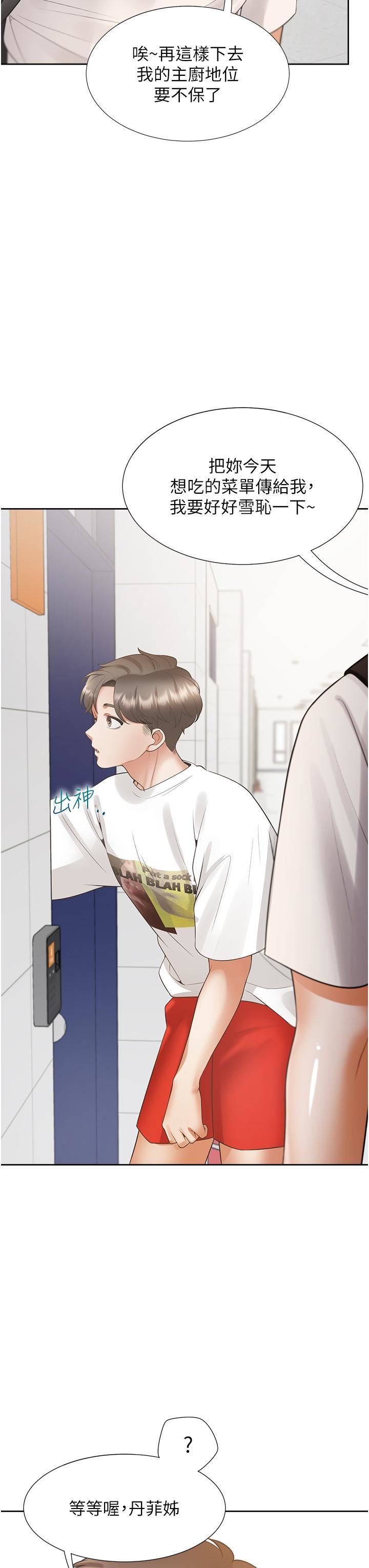 同居上下舖第49話-很難相信你們沒關系吧?