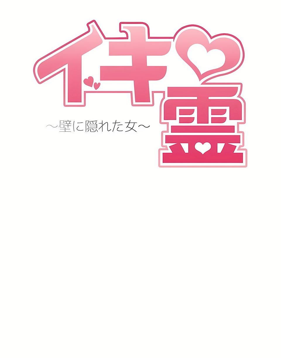 生靈～藏在墻壁裏的女人第13話