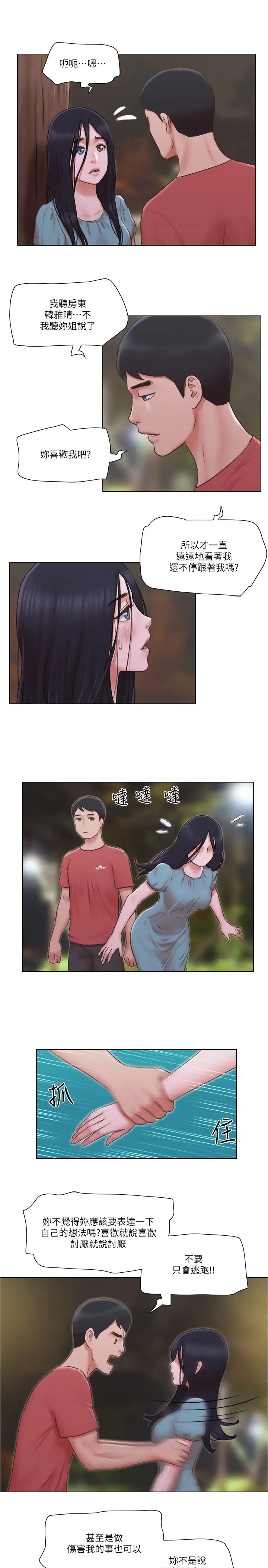 单身女子公寓第27话-慧珊深夜在公园遭遇恶狼