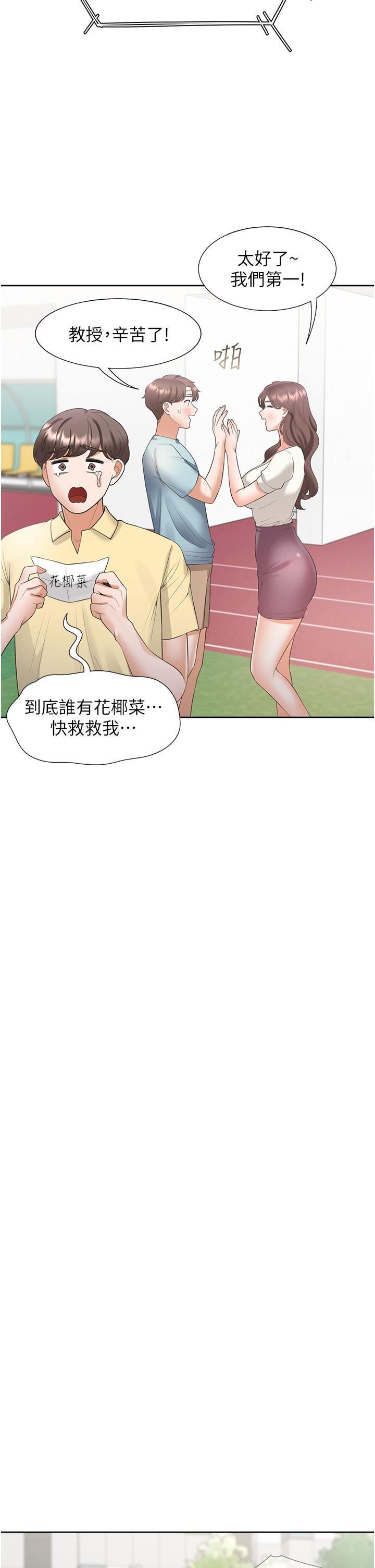 同居上下舖第51话-上场前先来个加油炮