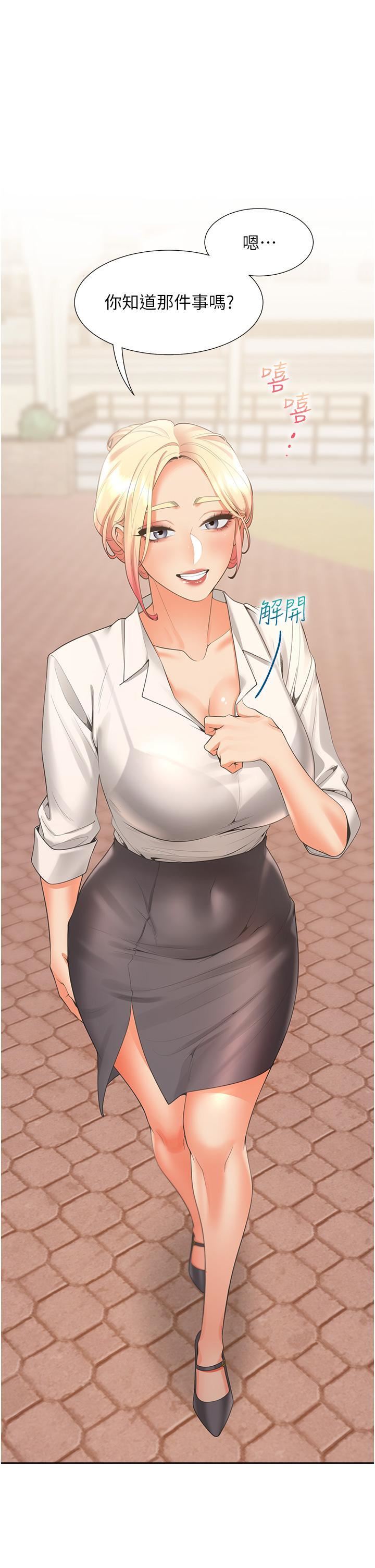 同居上下舖第51話-上場前先來個加油炮