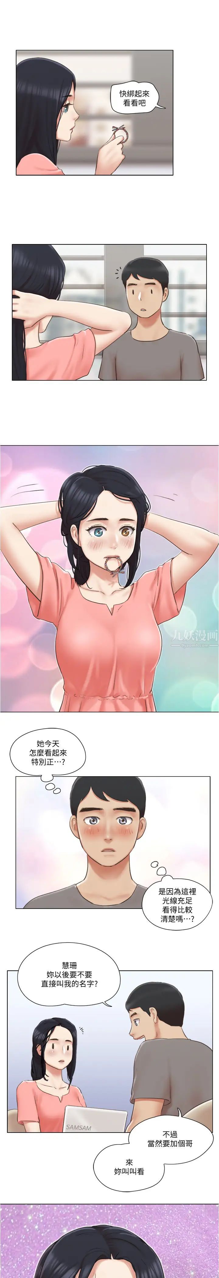 單身女子公寓第29話-漸漸迷上慧珊