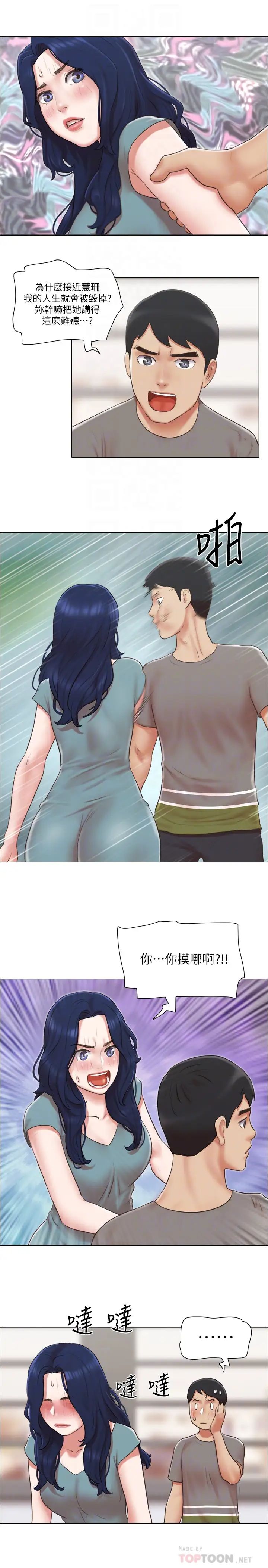 單身女子公寓第30話-妳的淫蕩行為都被我看到了!