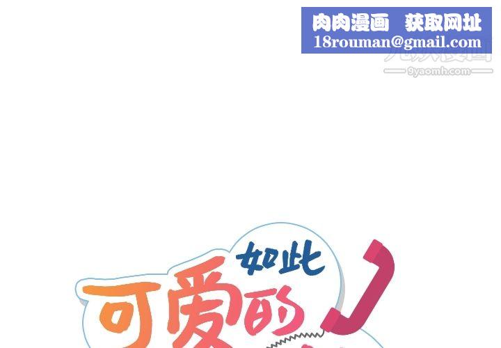 如此可爱的间谍?第8话