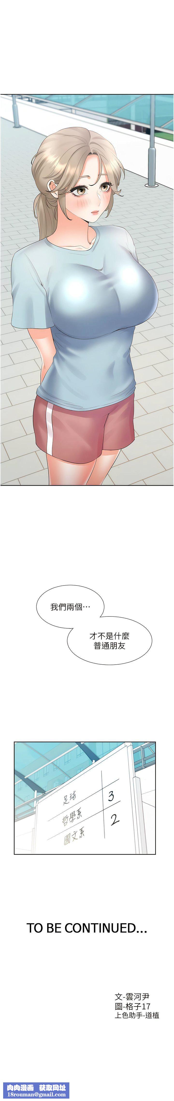 同居上下舖第53话-我们不是普通朋友