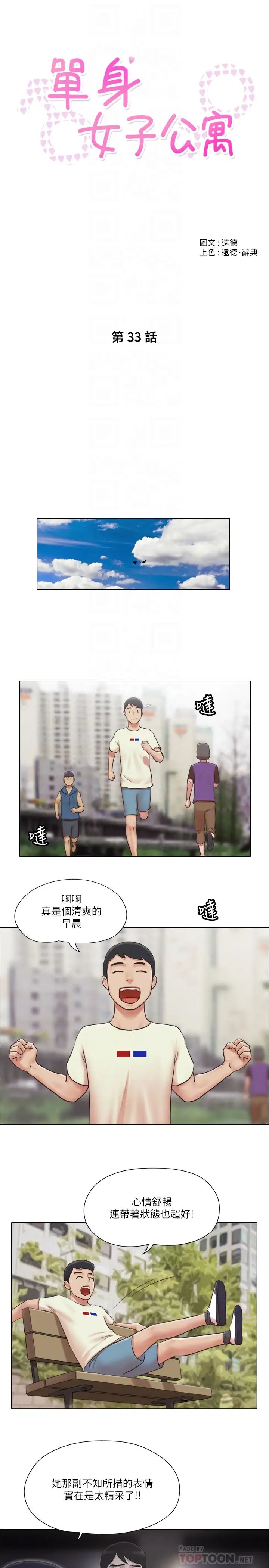 單身女子公寓第33話-危險地周旋於姐妹之間