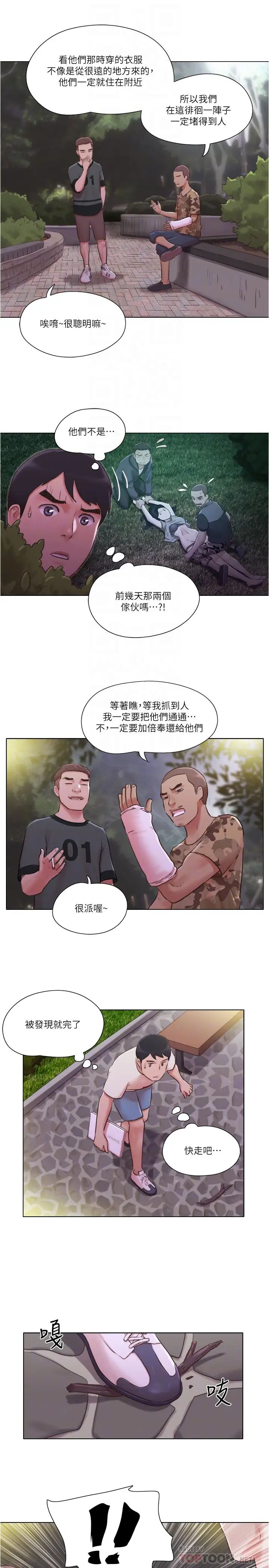 单身女子公寓第34话-变态二度袭击!