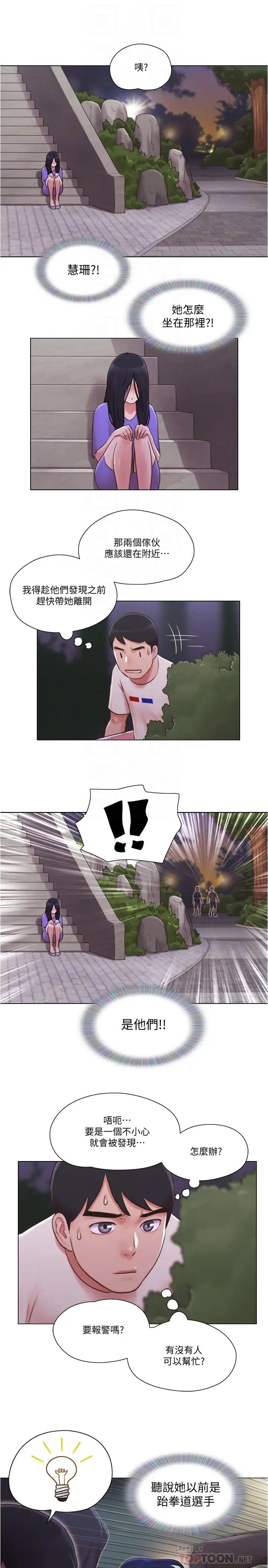 單身女子公寓第34話-變態二度襲擊!