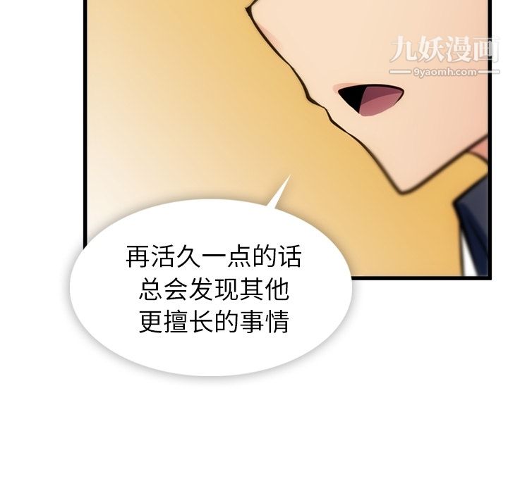 如此可爱的间谍?第8话