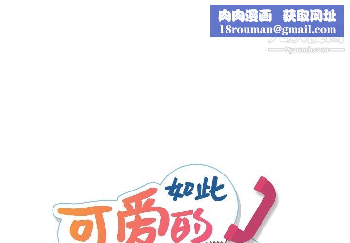 如此可爱的间谍?第9话