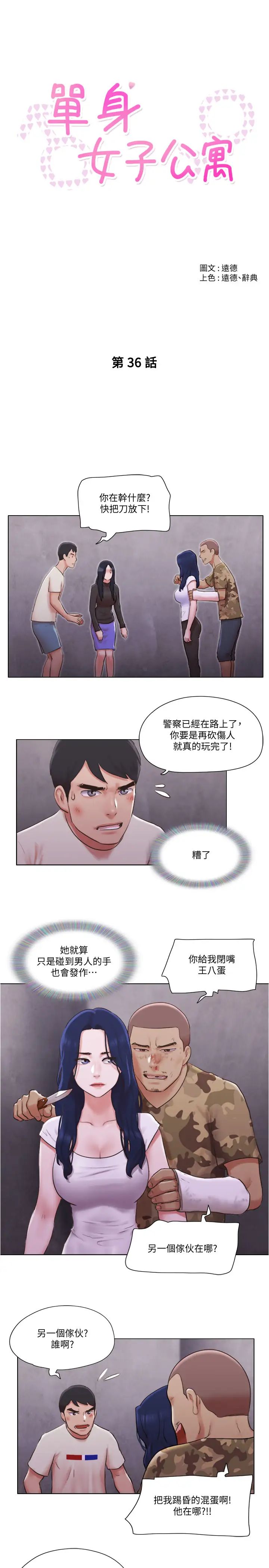 单身女子公寓第36话-原来她只对我的手有反应!