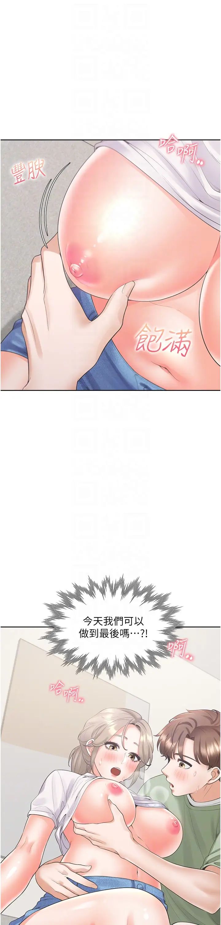 同居上下舖第57話-不要手指，要棒棒