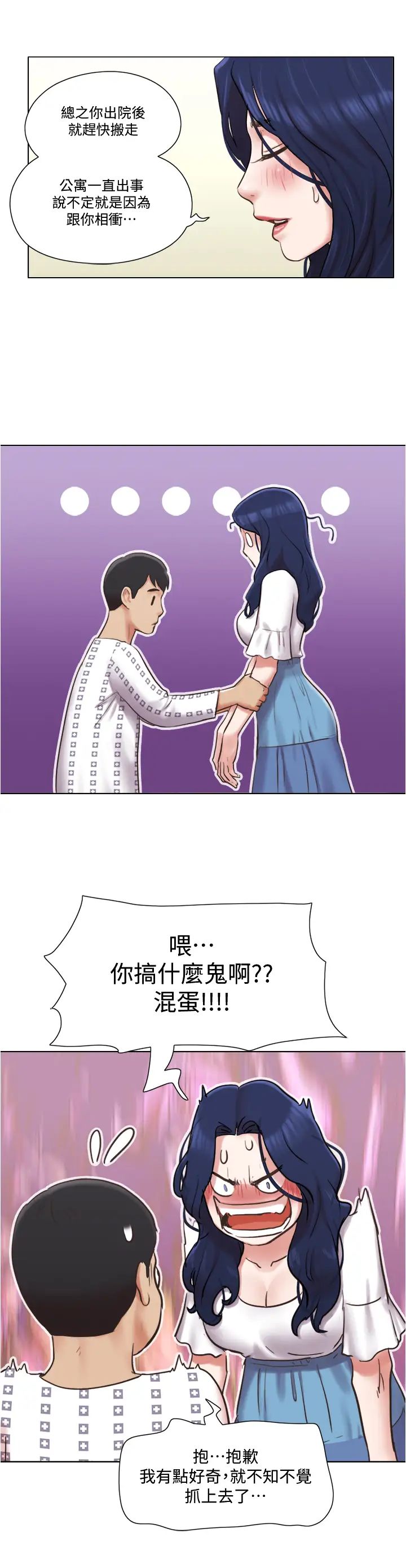 单身女子公寓第37话-雅晴,妳的奶头真美味…