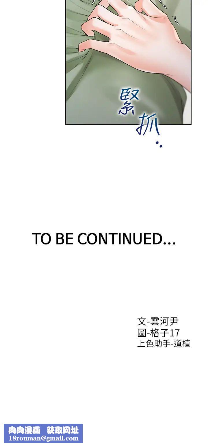 同居上下舖第57話-不要手指，要棒棒