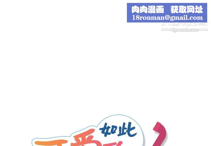 如此可爱的间谍?第10话