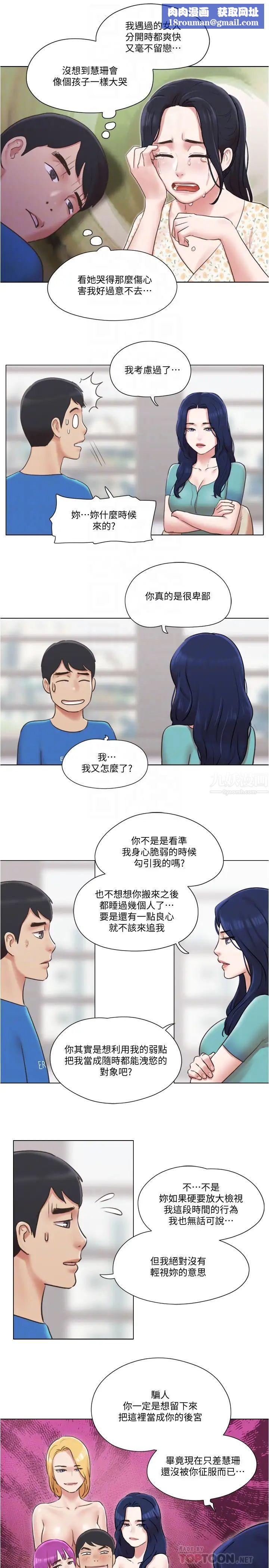 单身女子公寓第38话-我的身体交给你