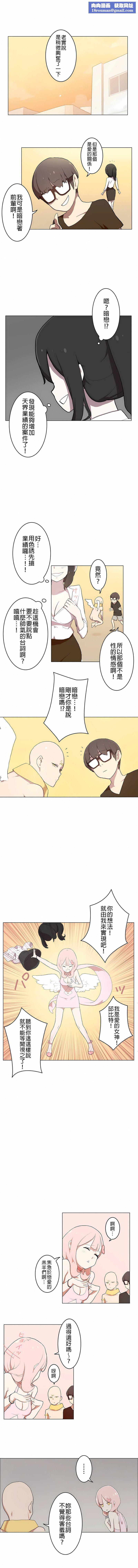 [ケホジュ／ドレミ]LOQP～エロ♥キューピ～｜LOQP~色情♥️邱比～第2话