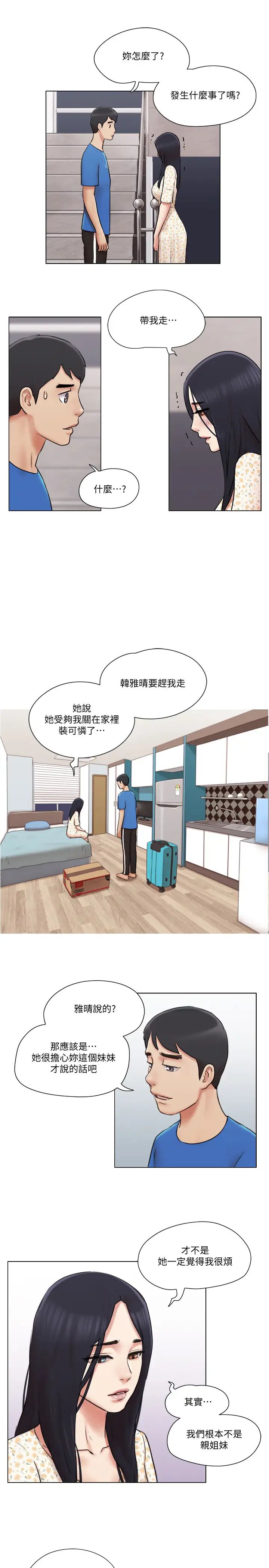 单身女子公寓第38话-我的身体交给你