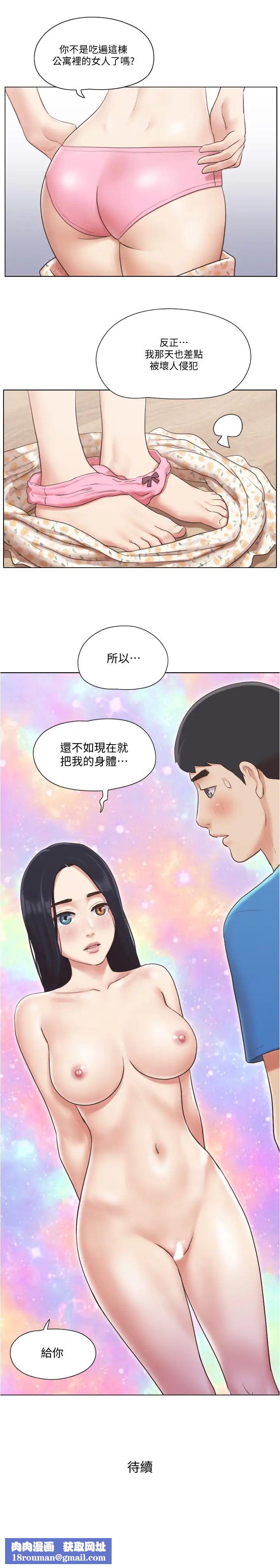 單身女子公寓第38話-我的身體交給你