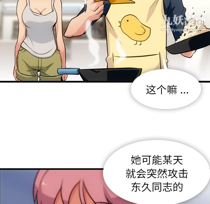 如此可爱的间谍?第10話