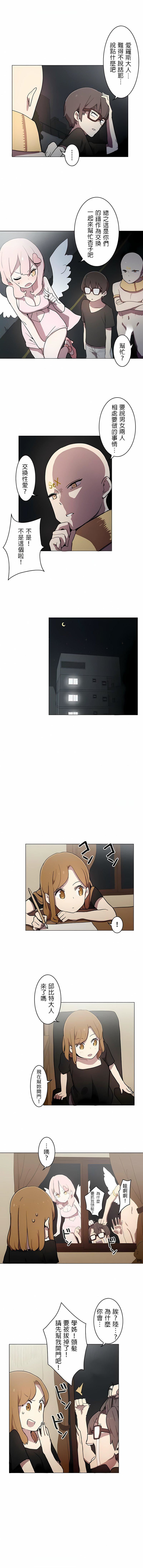 [ケホジュ／ドレミ]LOQP～エロ♥キューピ～｜LOQP~色情♥️邱比～第10話