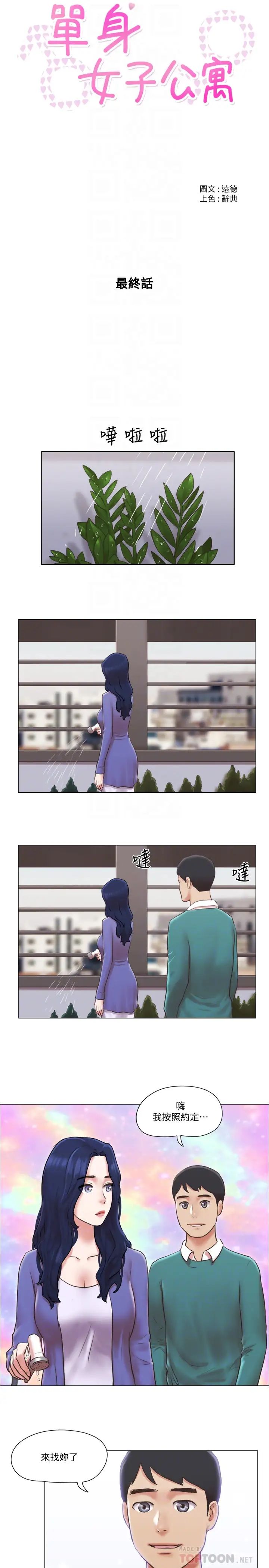 单身女子公寓最终话-最棒的奖励