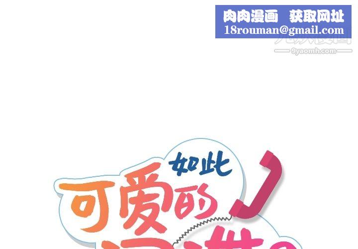 如此可爱的间谍?第11話