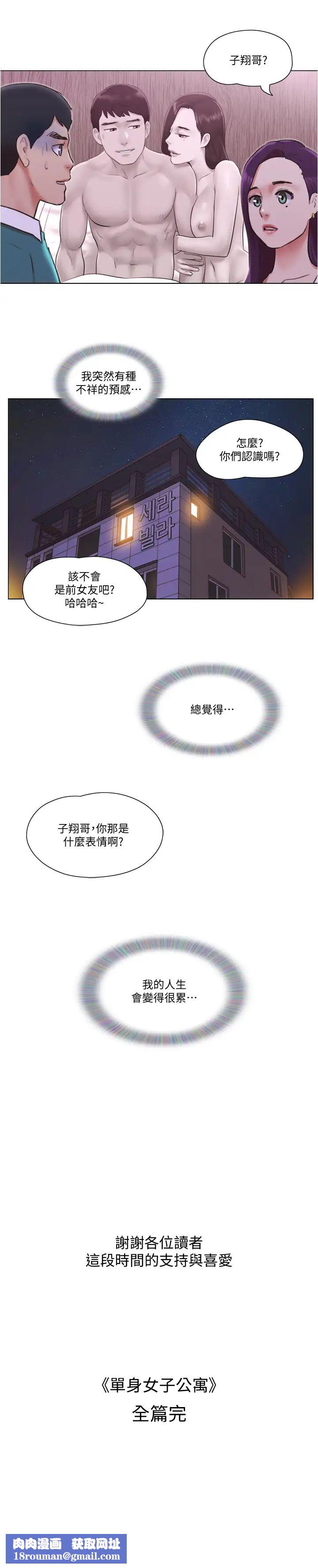 单身女子公寓最终话-最棒的奖励