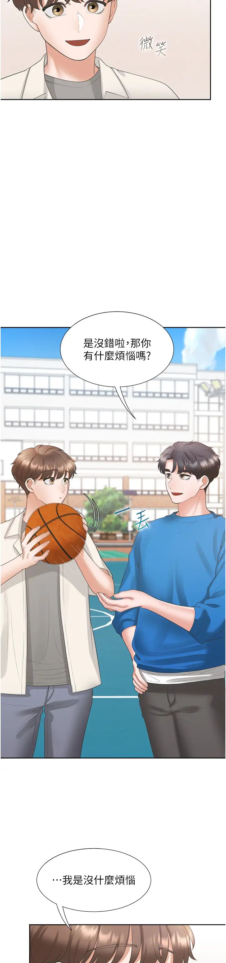 同居上下舖第61話-性福的婚後生活