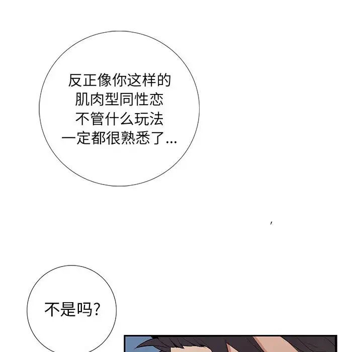 为何偏偏是你第1话