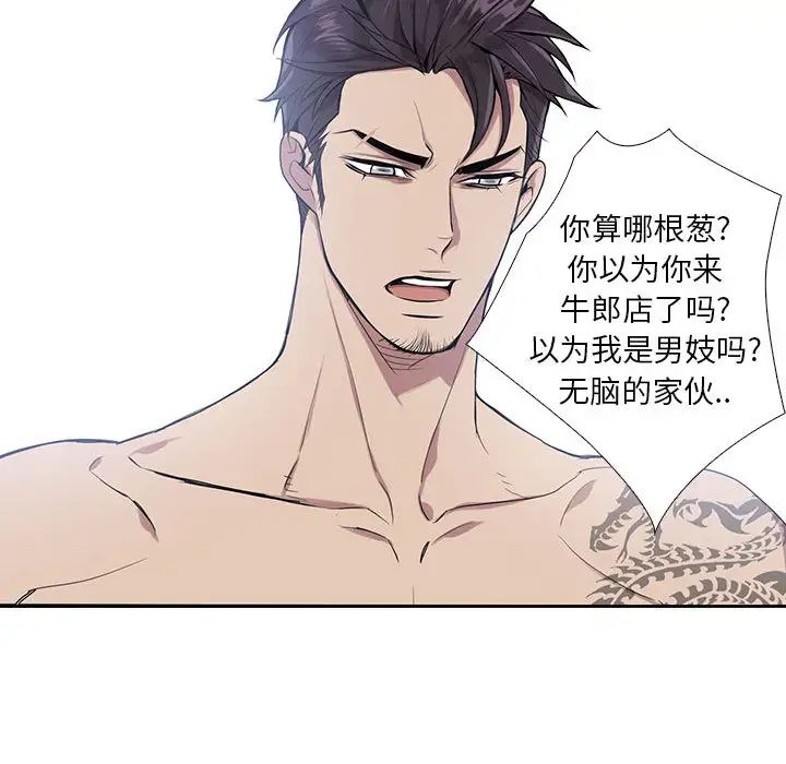 為何偏偏是你第1话