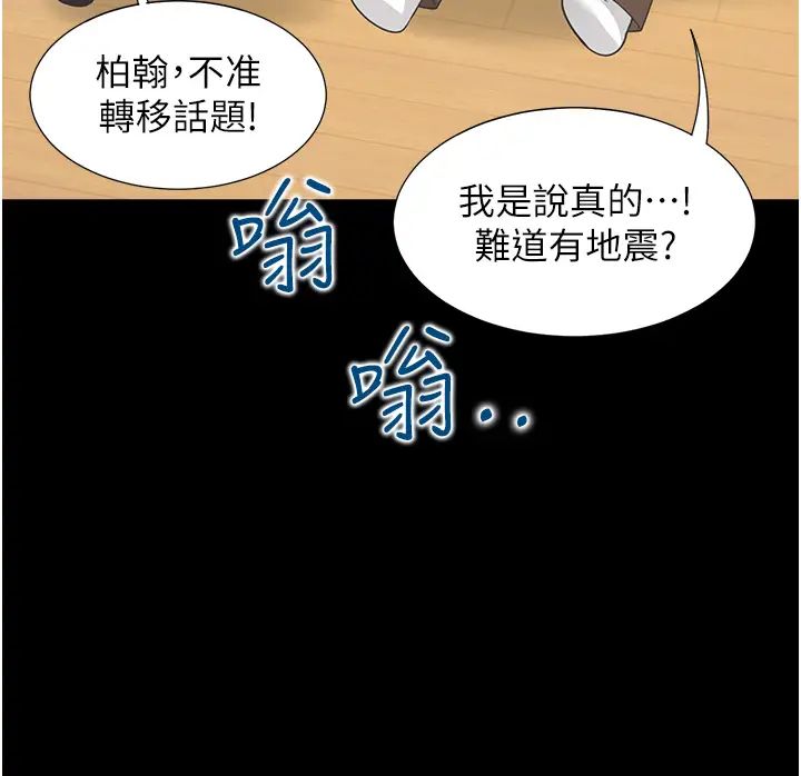 同居上下舖第61話-性福的婚後生活