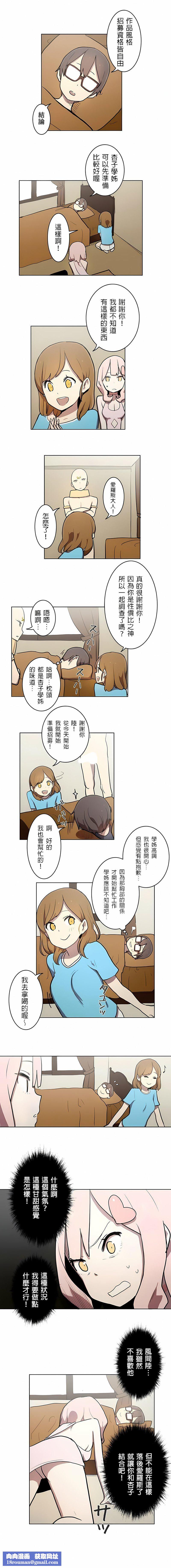 [ケホジュ／ドレミ]LOQP～エロ♥キューピ～｜LOQP~色情♥️邱比～第19话