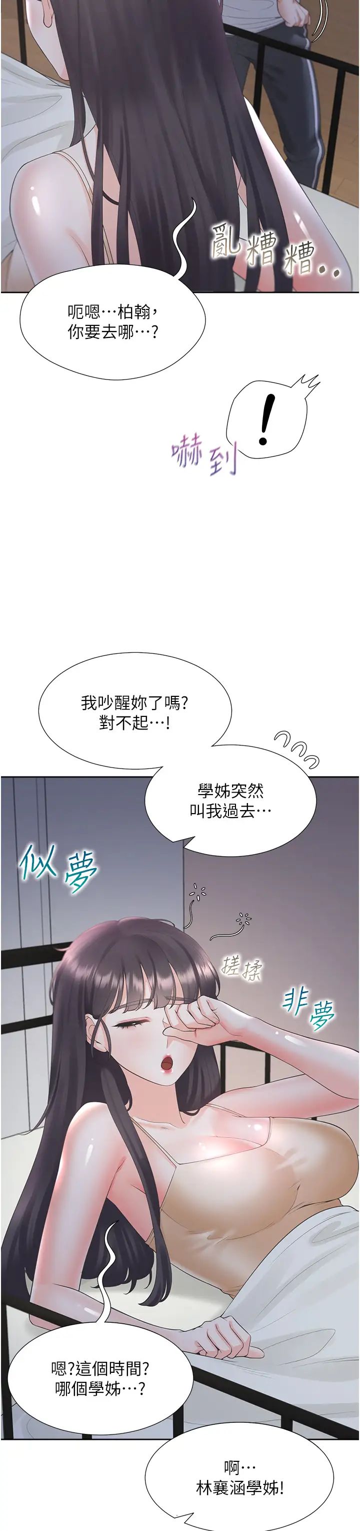 同居上下舖第61話-性福的婚後生活