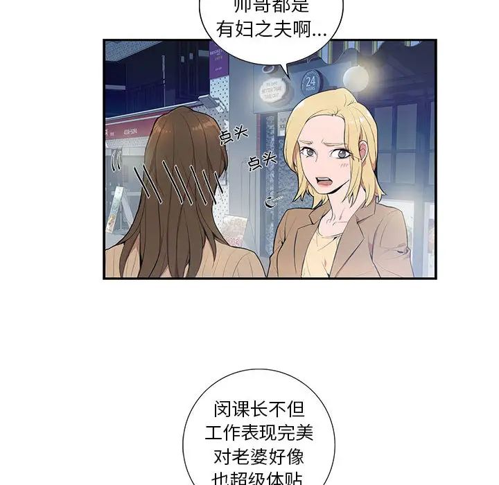 为何偏偏是你第2话