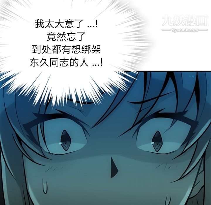 如此可爱的间谍?第12話