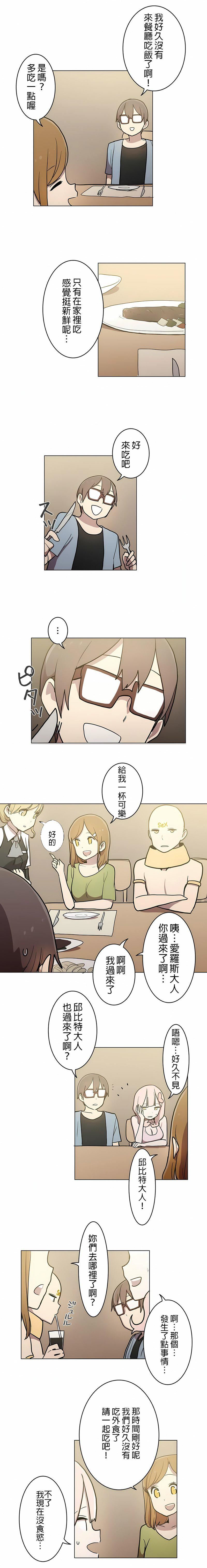 [ケホジュ／ドレミ]LOQP～エロ♥キューピ～｜LOQP~色情♥️邱比～第26话