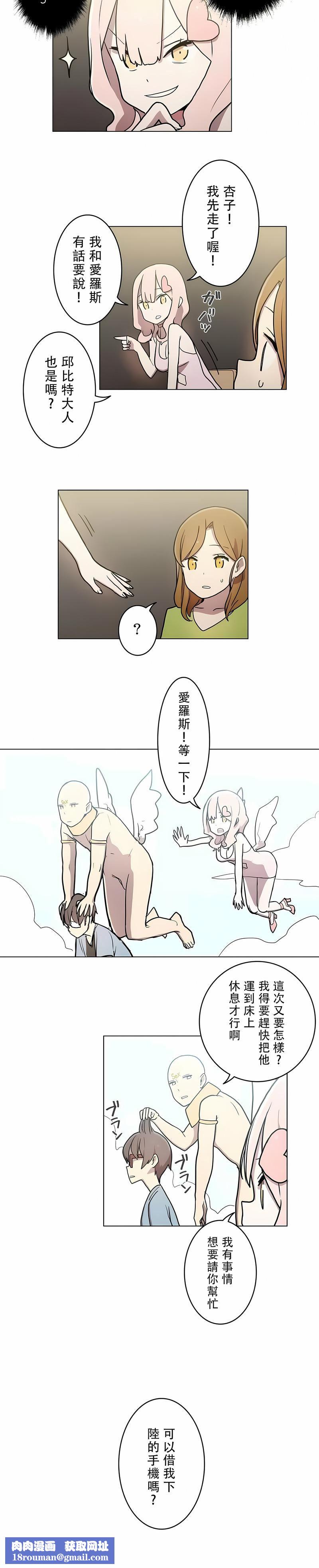 [ケホジュ／ドレミ]LOQP～エロ♥キューピ～｜LOQP~色情♥️邱比～第28话