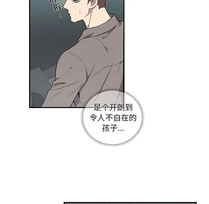 為何偏偏是你第2话