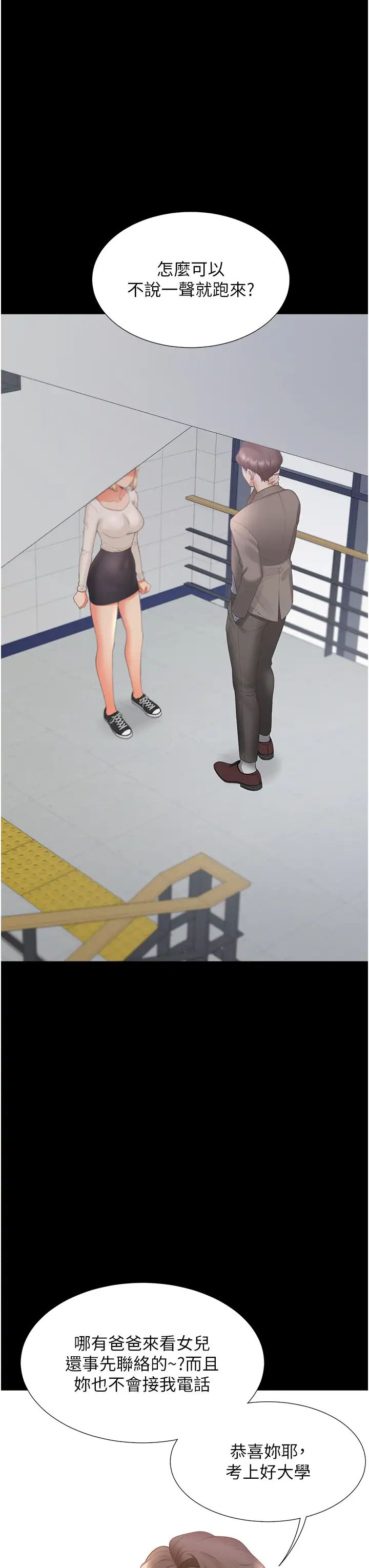 同居上下舖第63话-先下手为强