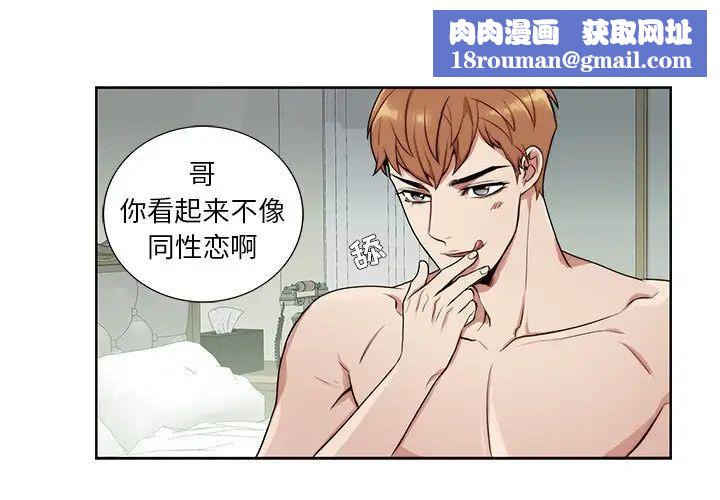 为何偏偏是你第3话