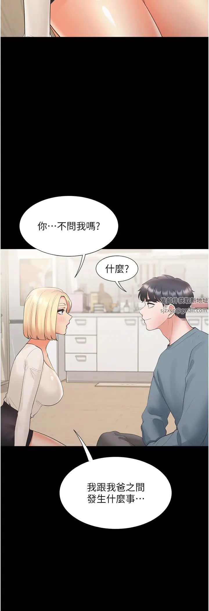 同居上下舖第63話-先下手為強