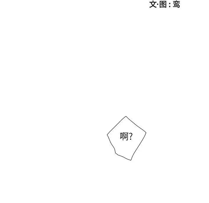 为何偏偏是你第3话