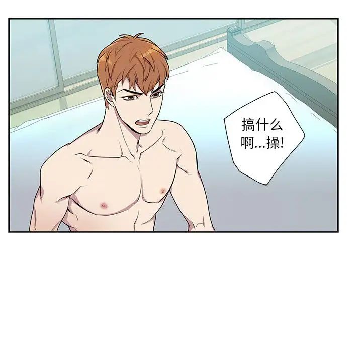 为何偏偏是你第3话