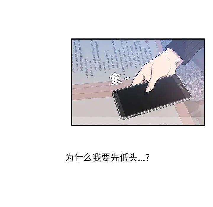 为何偏偏是你第3话